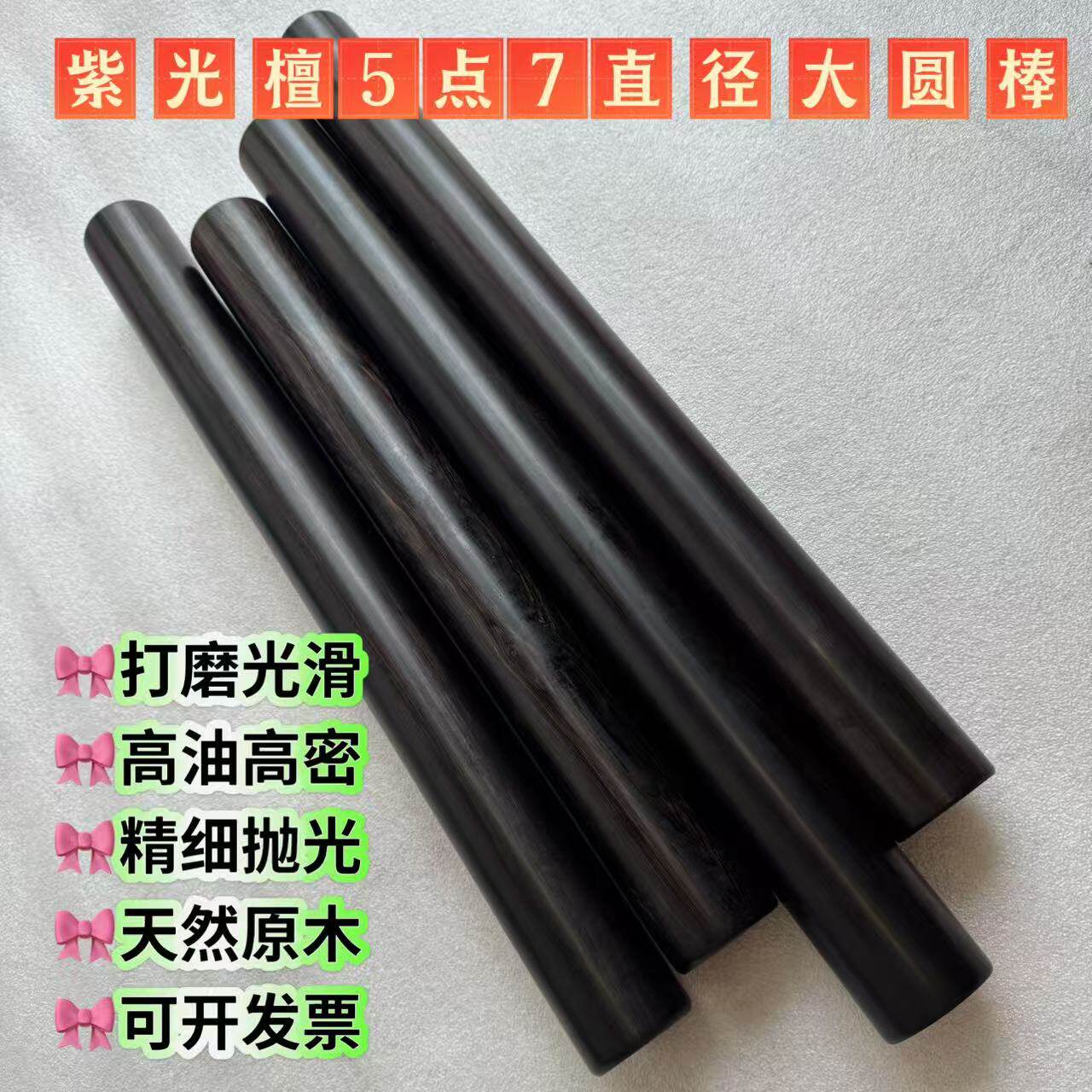 紫光檀超大号圆棒车载棍文玩健身棍黑檀木擀面杖圆柱太极把玩棍图片