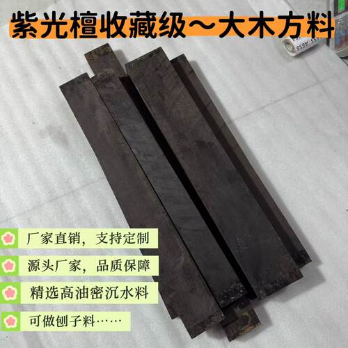 紫光檀原木老料黑檀乌木木方料唢呐料木刨料一物一拍木方高油密料