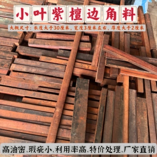 小叶紫檀练手边角料DIY高密度下脚料刀柄发簪书签把件文玩木料