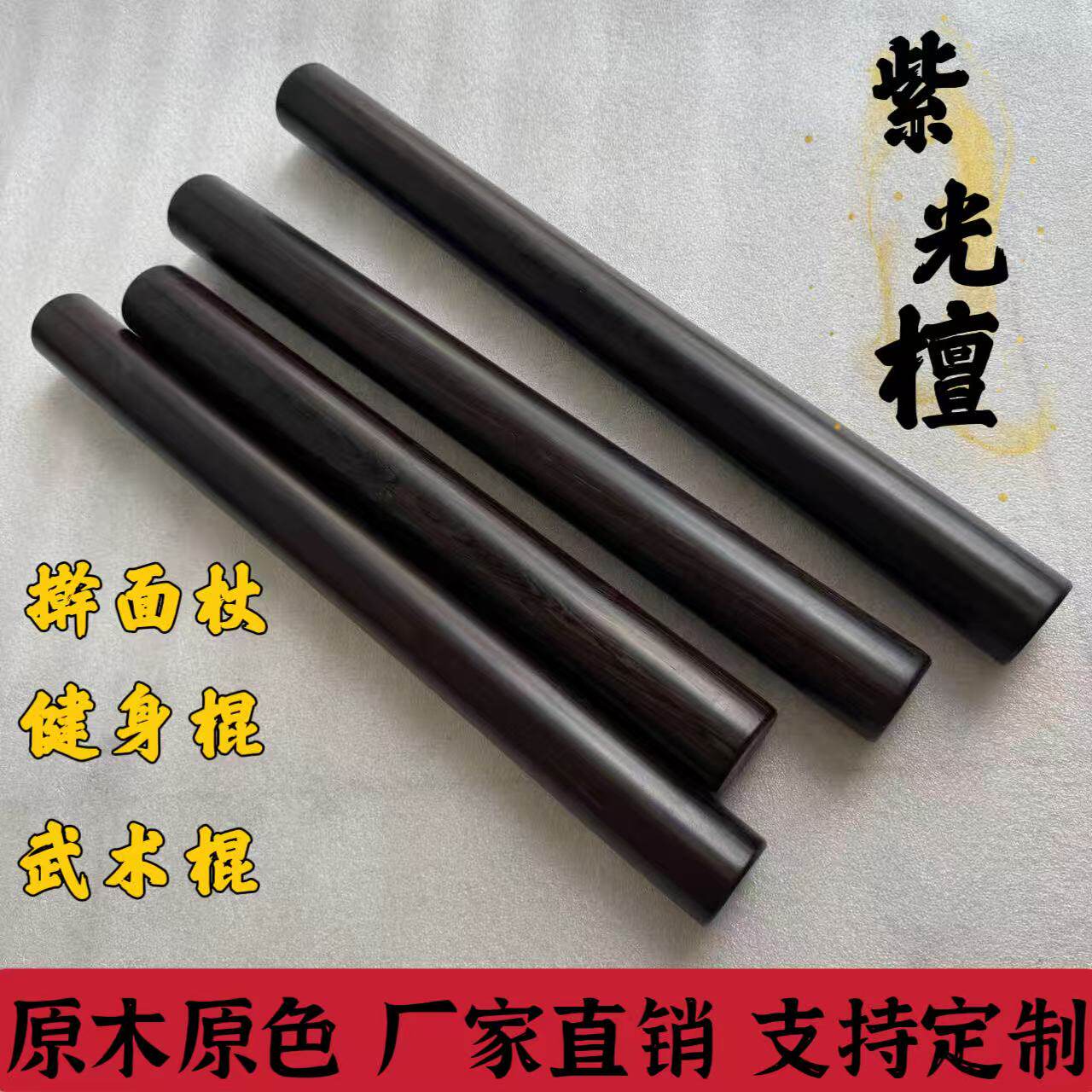 紫光檀圆棍圆棒车载棍文玩健身棍黑檀木擀面杖圆柱太极把玩棍图片