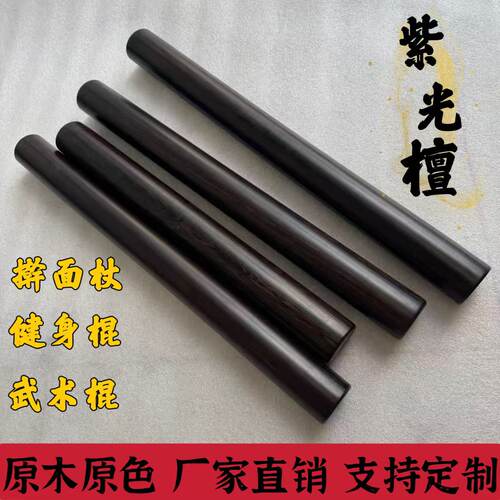 紫光檀圆棍圆棒车载棍文玩健身棍黑檀木擀面杖圆柱太极把玩棍