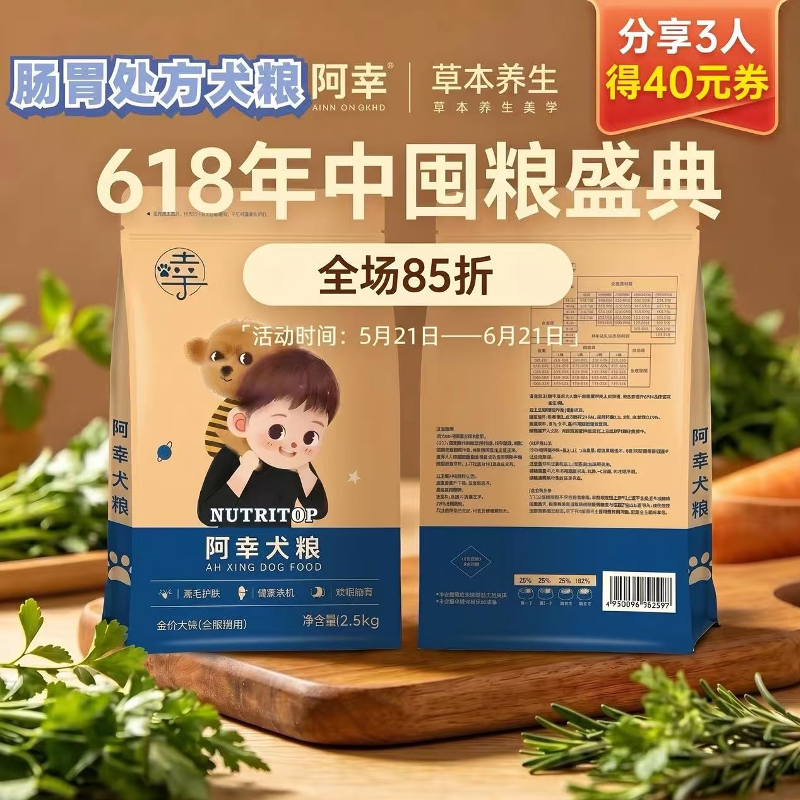 阿幸肠胃道处方狗粮 草本结合敏感肠道舒缓促消化2.5kg