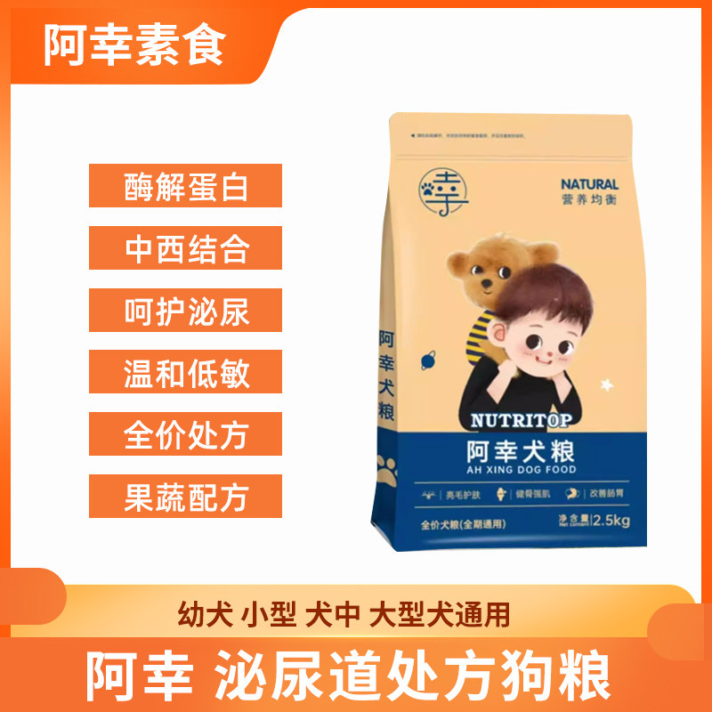 阿幸家处方狗粮泌尿道处方通用型幼犬小型犬中大型犬2.5kg