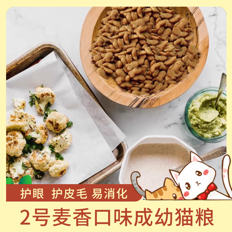 阿幸素食自制纯素猫粮2号/成猫幼猫通用/护眼护皮毛易消化/5斤装