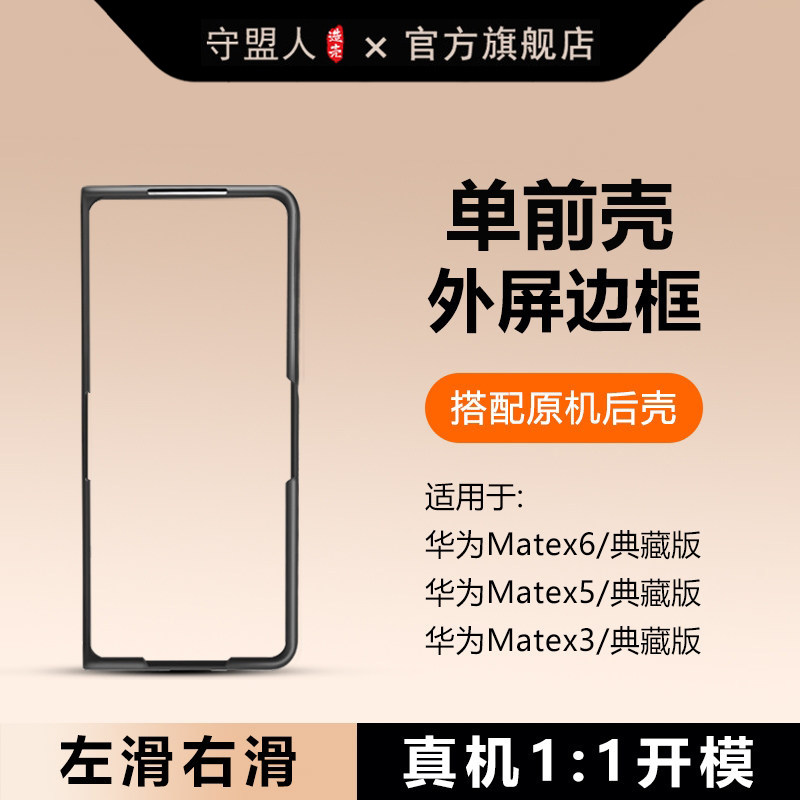 适用于X5/X6前壳壳膜一体华为matex5折叠屏手机壳外边框防摔保护壳新款超薄防摔MATE X3典藏版简约MateX6前屏
