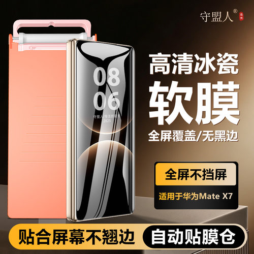 适用华为matex7/X6/X5冰瓷膜前壳