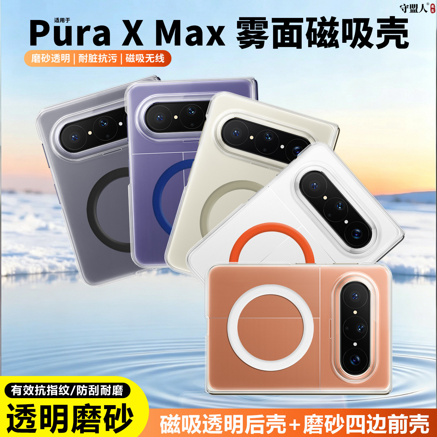 适用于华为PuraXMax磨砂手机壳