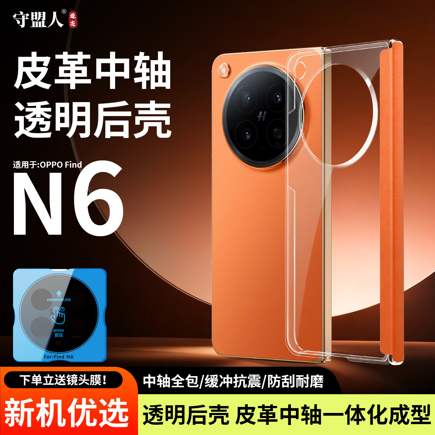 守盟人适用OPPOFindN6手机壳透明中轴一体防摔保护套findn6折叠屏皮革中轴一体三边壳膜前壳折叠屏新款高级感