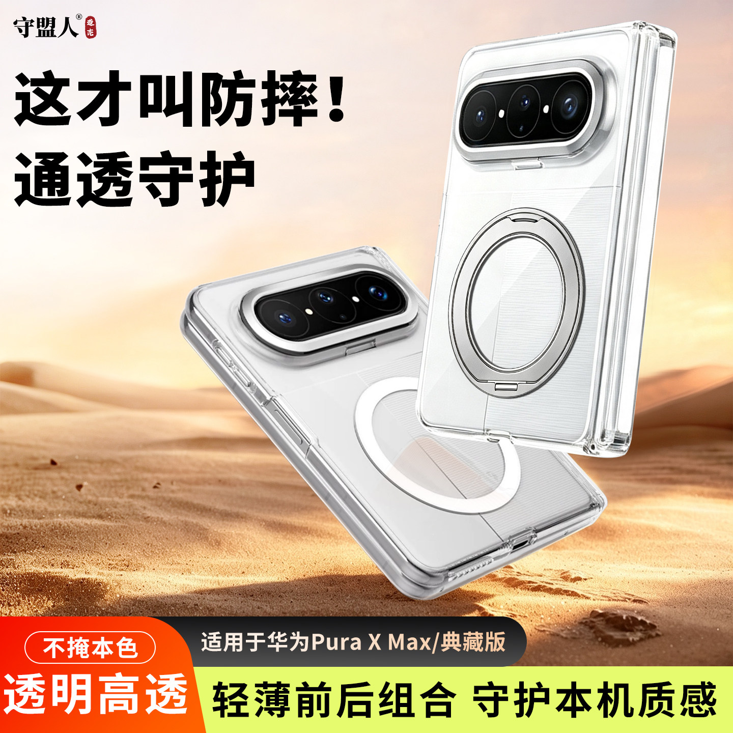 守盟人适配puraxmax手机壳全包图片