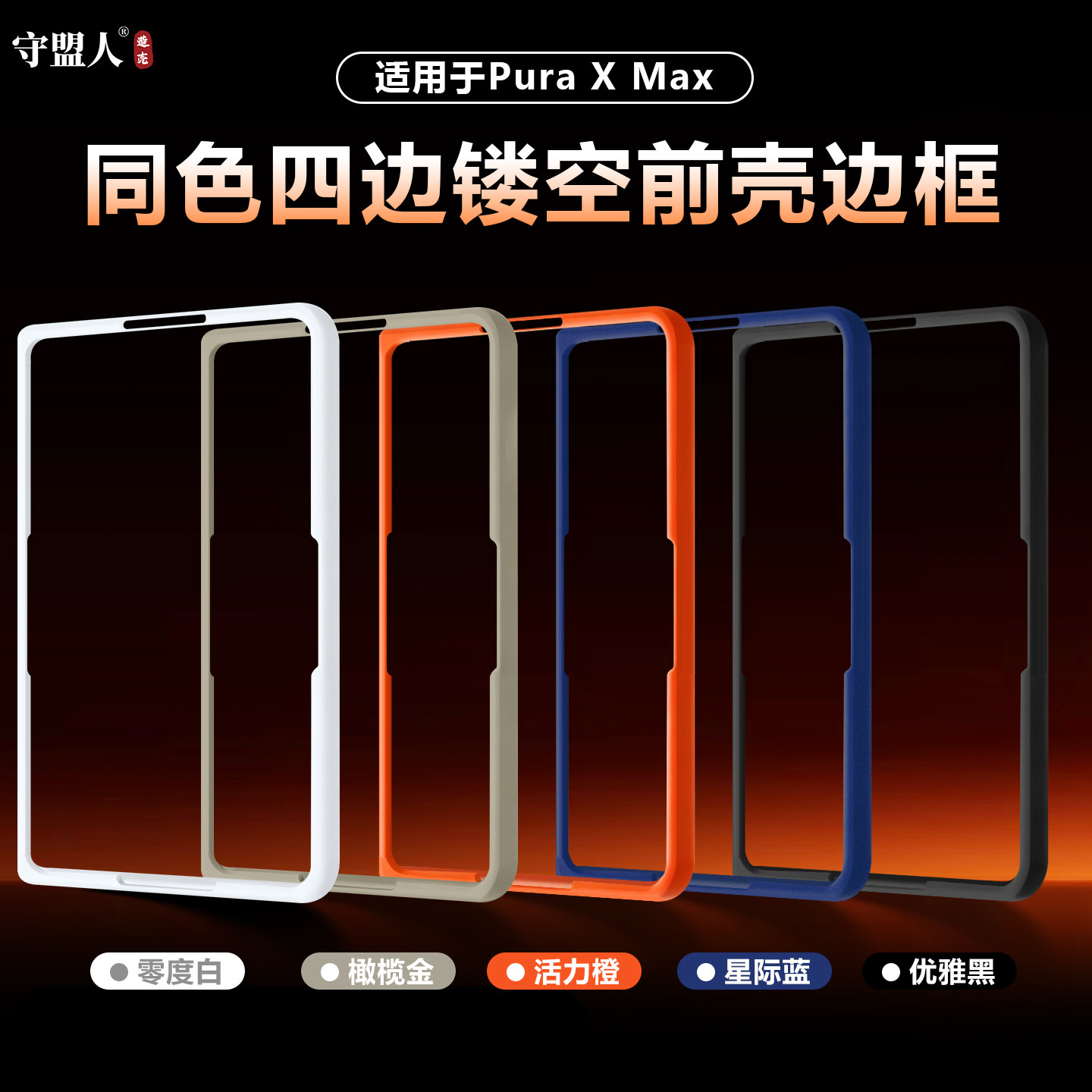适用华为PuraXMax壳膜一体手机壳