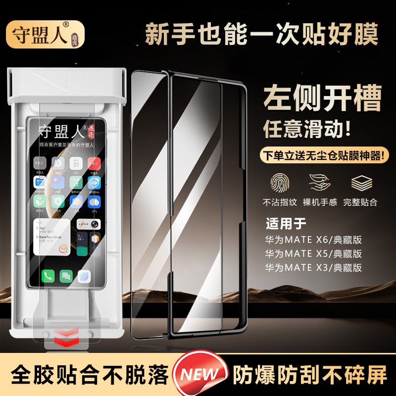 适用于华为matex5/x6钢化膜+前壳折叠屏手机壳超薄单前壳边框不带膜MateX6典藏版防摔超薄侧滑新款壳膜分离X3