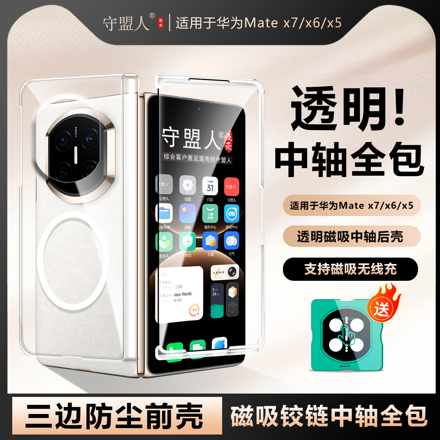 适用于matex7前后壳透明手机壳X6