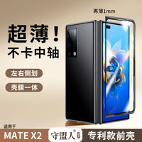 適用華為MATEX2三邊殼膜前外殼