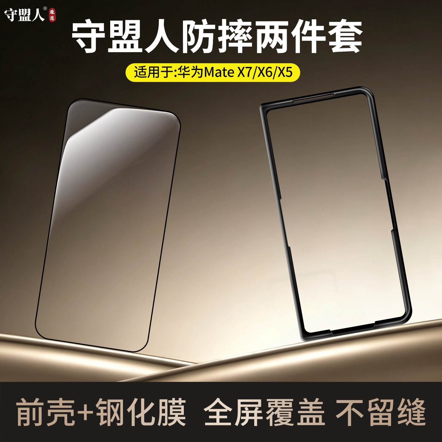适用华为MateX5/X6/X7壳膜保护壳图片