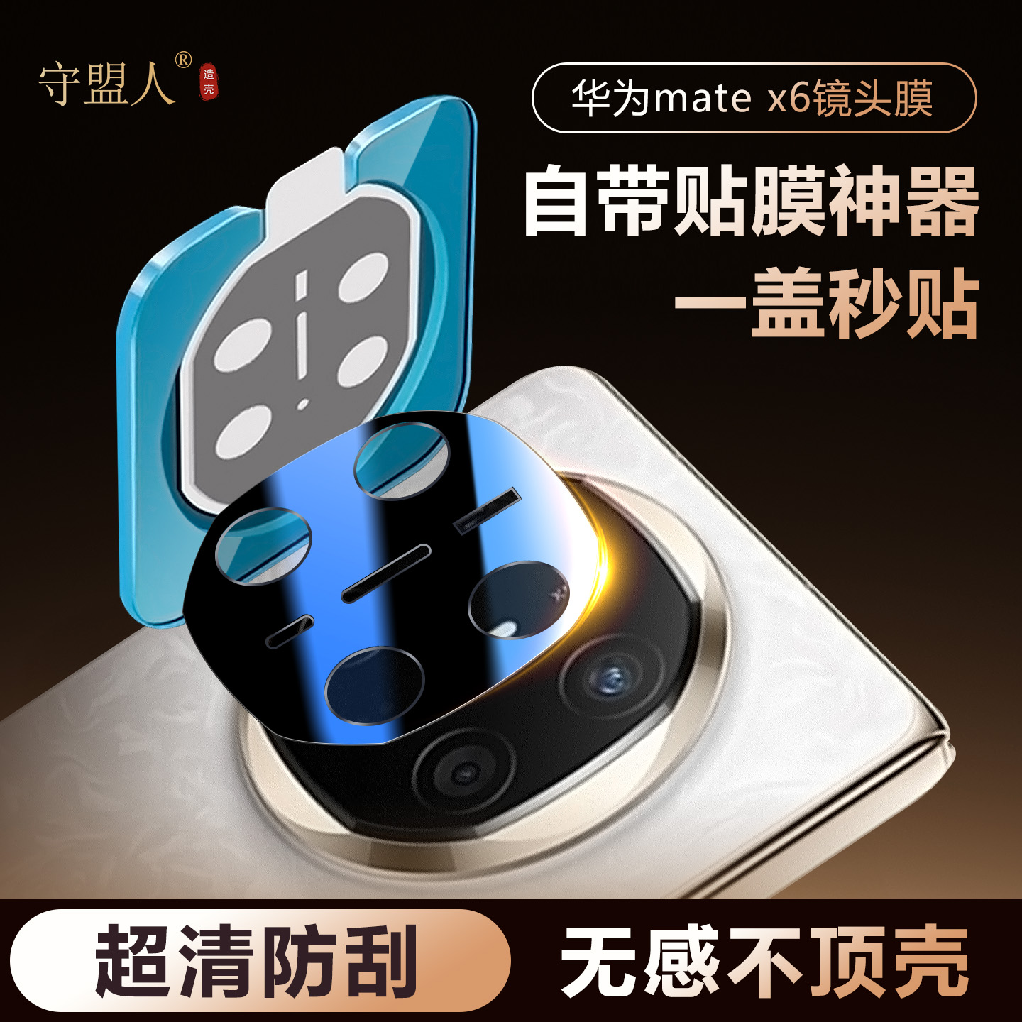 适用于华为Mate X6镜头膜手机后盖保护膜X6新款镜头贴膜镜头保护贴防指纹膜后壳膜超薄防摔防刮一盖秒贴x6