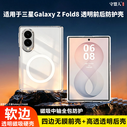 适用于ZFold8透明磁吸防摔手机壳
