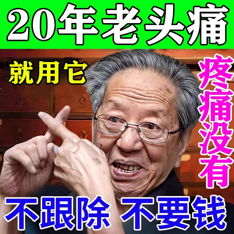 顽固性偏头痛特效缓解重度头疼药膏贴治疗三叉神经痛进口专用神器