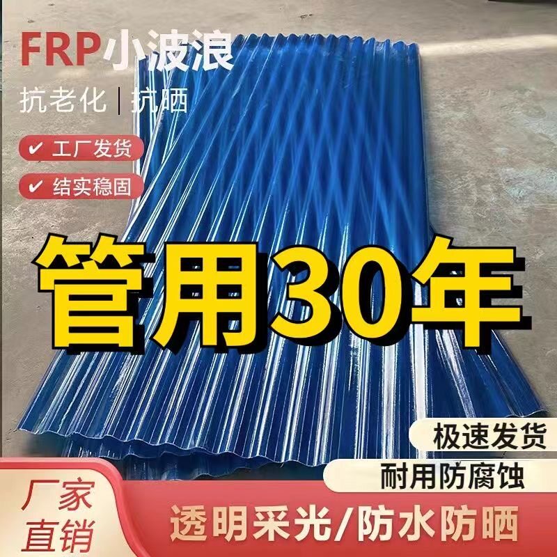 FRP湖蓝色采光瓦遮雨棚透明户外遮阳板阳光房顶加厚树脂瓦波浪瓦