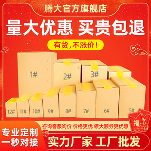 现货瓦楞邮政纸箱 电商快递打包发货搬家纸箱包装盒 工厂纸箱普通