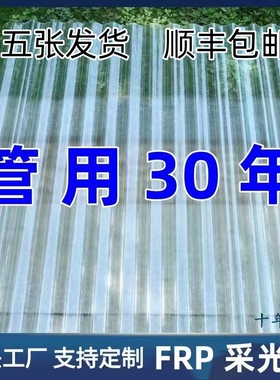 FRP小波浪采光瓦透明瓦玻璃钢瓦树脂玻璃纤维瓦雨棚天井车棚850型
