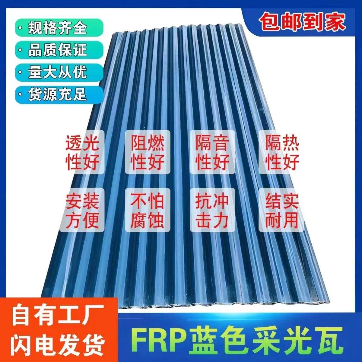 透明瓦蓝色FRP采光瓦隔热阳光板隔热防晒屋顶遮阳瓦树脂纤采光瓦,居家日用,雨棚,淘宝优惠券,粉丝福利购,淘宝优惠卷
