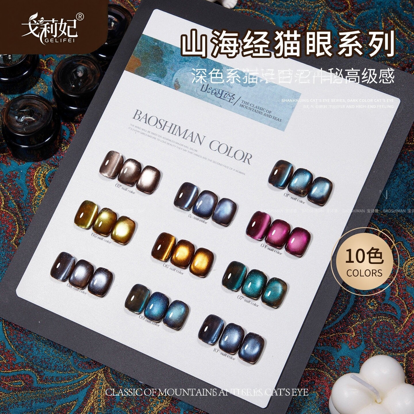 戈莉妃山海经列爆闪猫眼甲油胶
