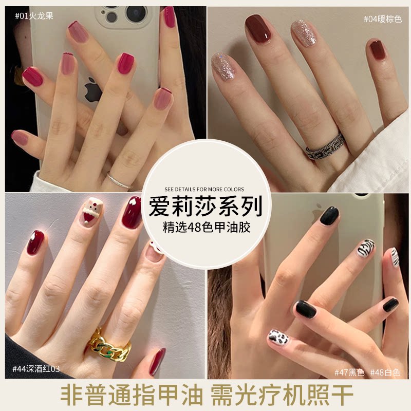 爱莉莎48色系列指甲油胶套装全套持久渐变色新款流行彩色指甲油胶