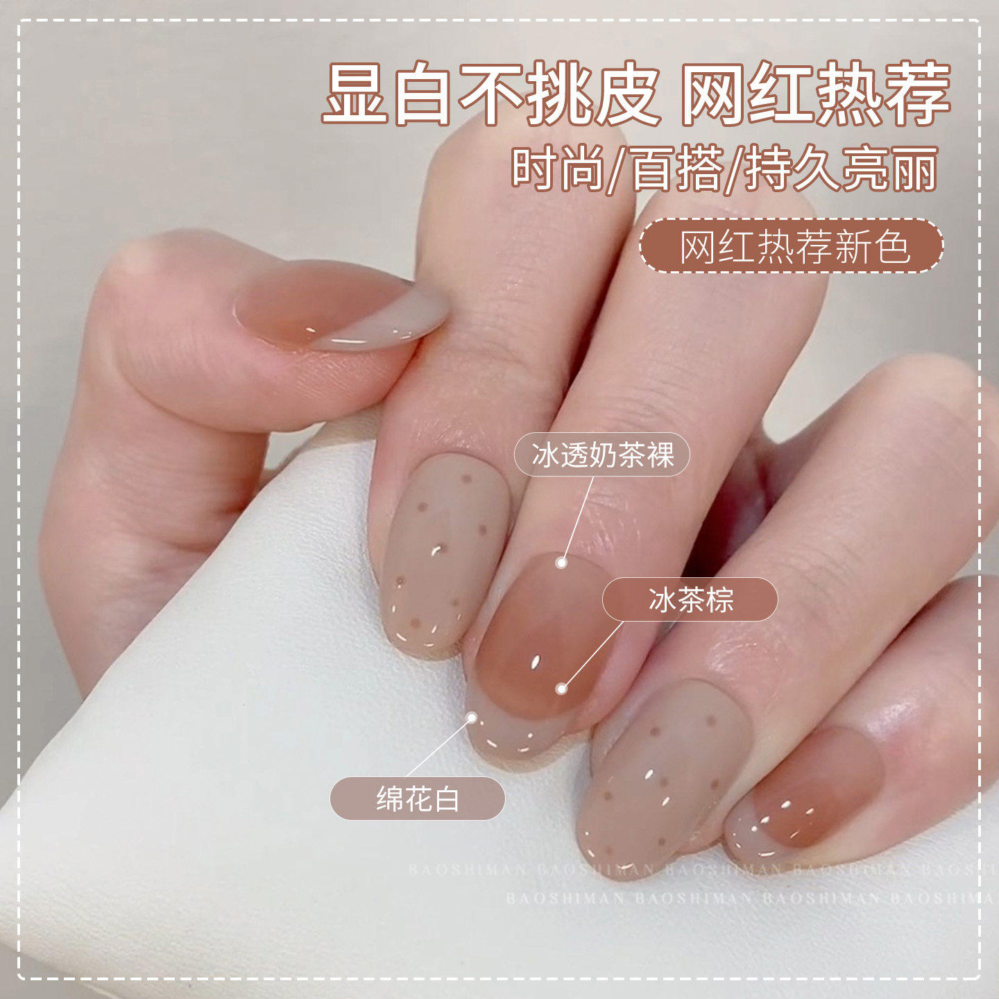 奶茶色系指甲油胶2026年新款春夏网红显白冰裸色美甲店专用光疗胶