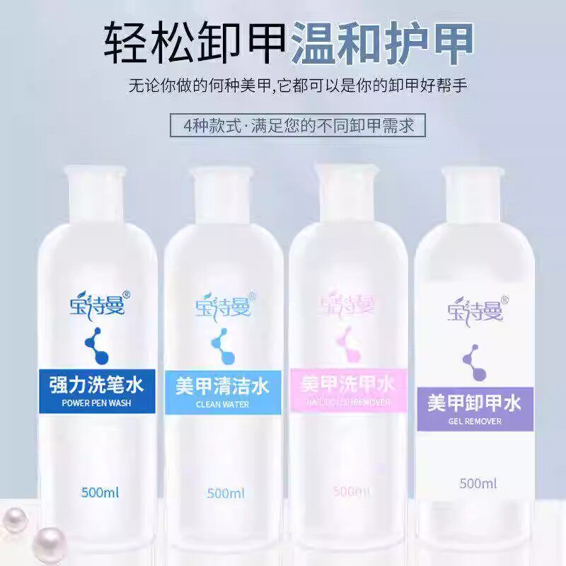 美甲清洁水洗甲水卸甲死皮软化剂工具指甲美甲店专用洗笔水大容量