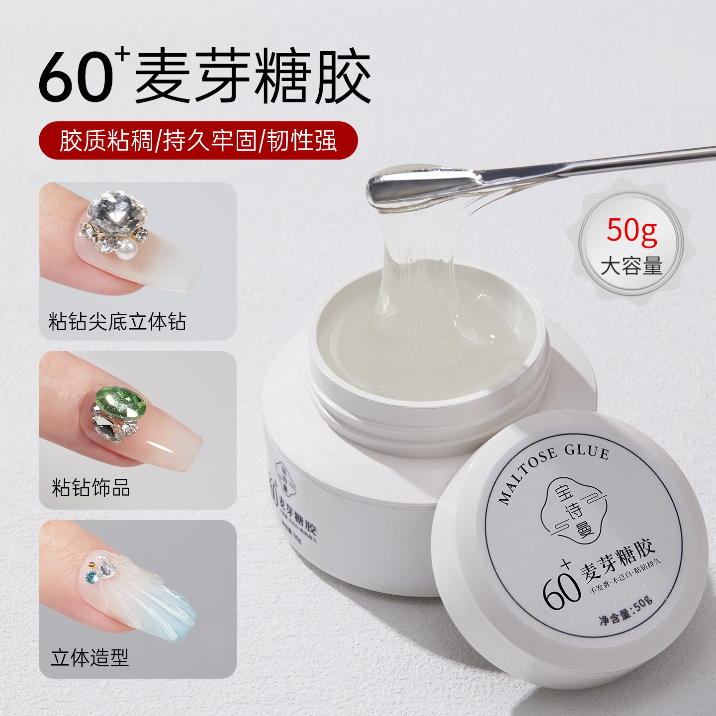 50g大容量宝诗曼60+弹力麦芽糖粘钻胶粘大钻平底钻功能胶大力胶 - 淘宝联盟商品