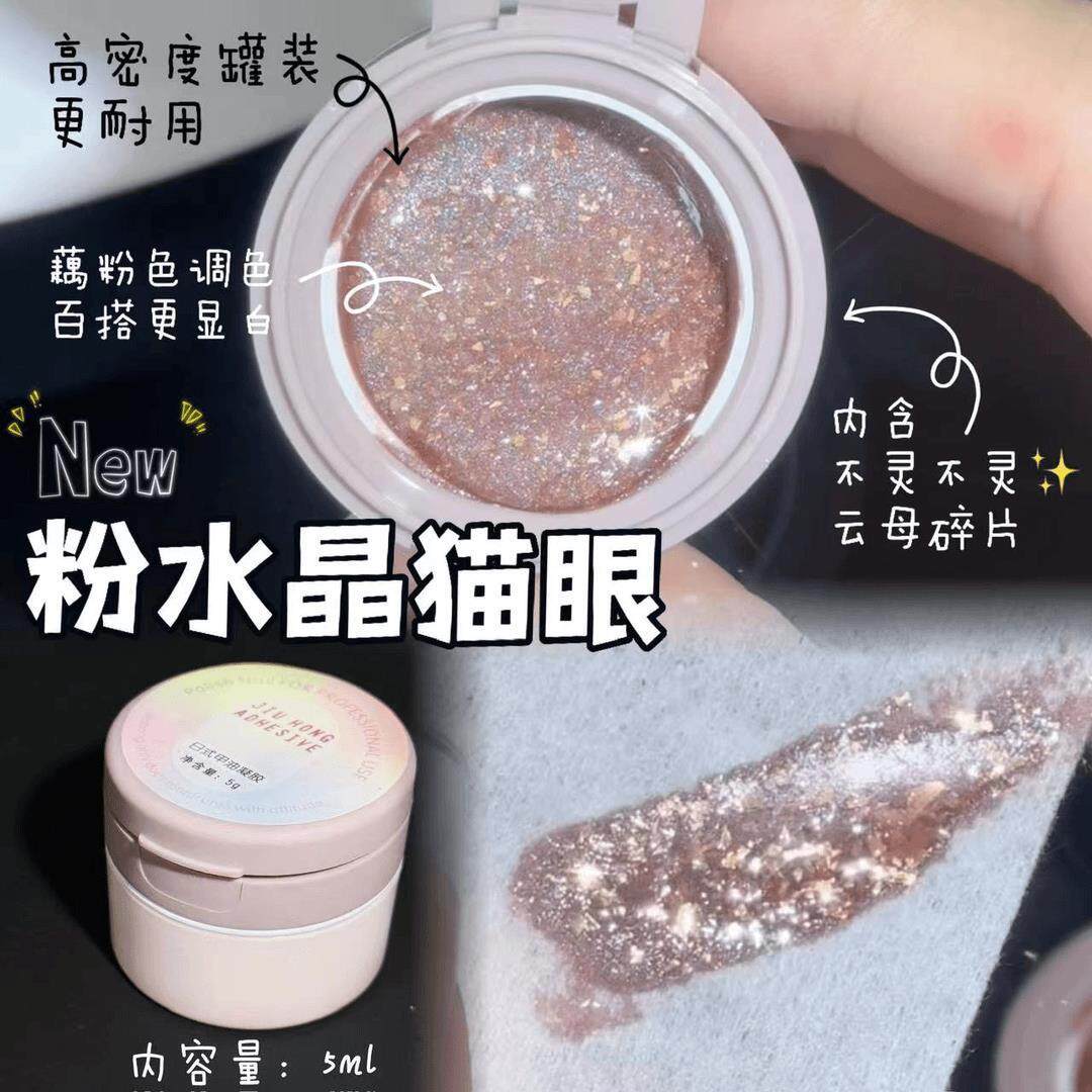 jiuhong6月新款【粉水晶陨石猫眼】电镀陶瓷甲油胶裸色美甲店小灯