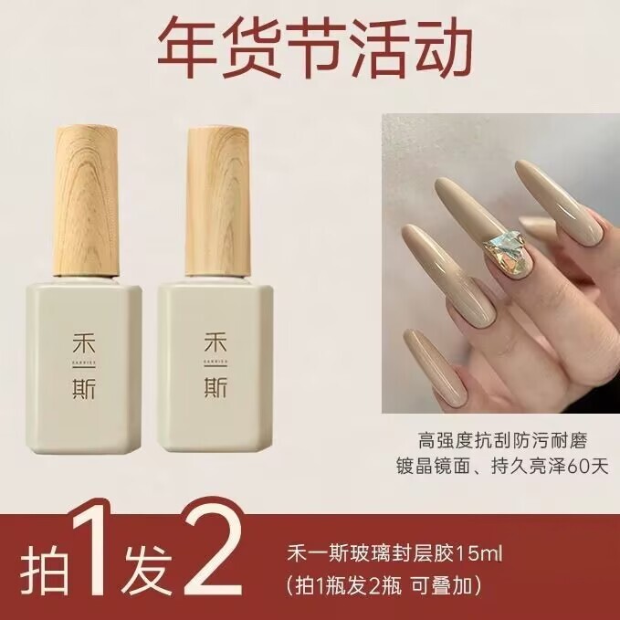 禾一斯 稠稀款玻璃封层瓶装镀晶耐磨2026功能胶  买一发二图片