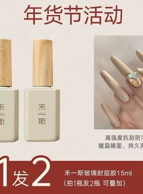 禾一斯 稠稀款玻璃封层瓶装镀晶耐磨2026功能胶  买一发二