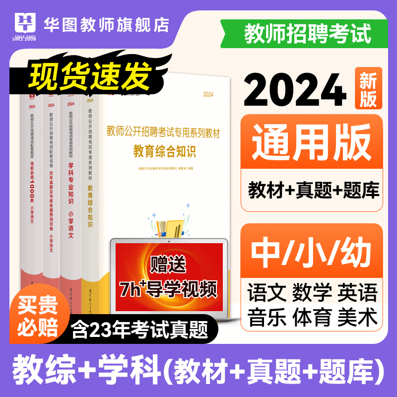 华图教师教师招聘考试备考资料2024年新版中学语文学科专业知识理论教材历年真题及预测卷