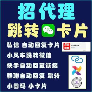 抖音自动回复卡片带后台小风车私信跳转微Q群小程序小圆码无风险