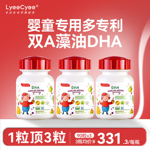 双A配方 帝斯曼塔尖藻油