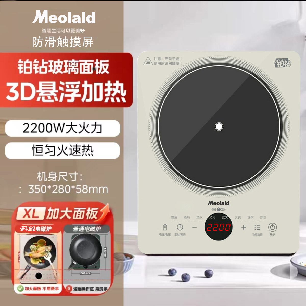 美铂钻电磁炉家用猛火2200W小型