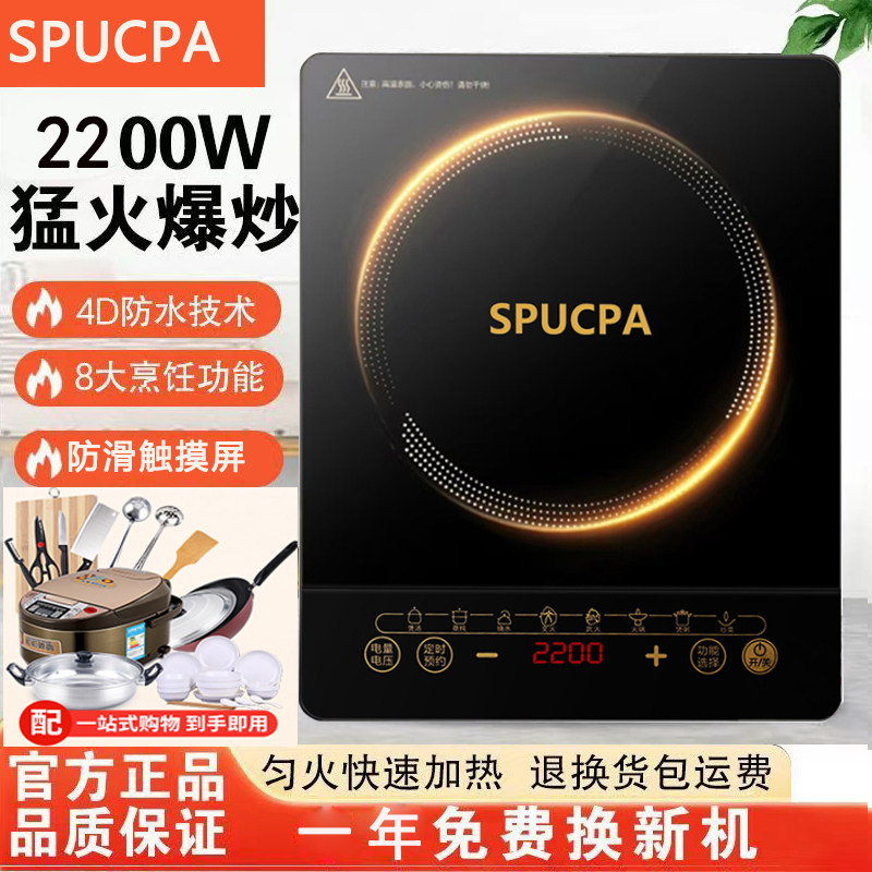 正品SPUCPA/电磁炉家用炒菜锅一体全套2200W节能小型多功能触摸屏