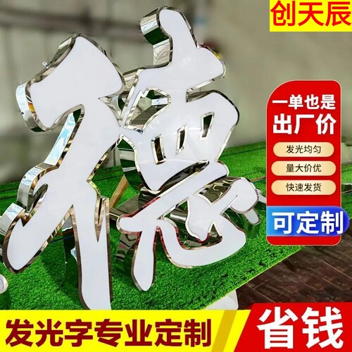 创天辰防水耐用不锈钢发光字定制