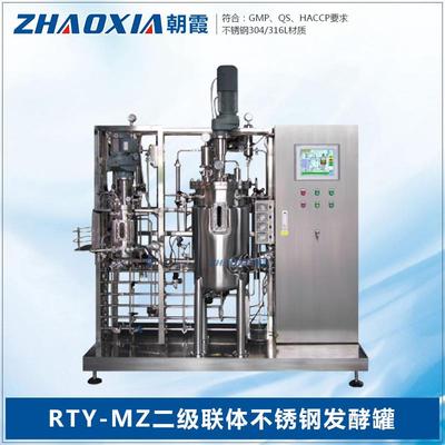 RTY-MZ不锈钢全自动真空反应釜二联生物反应器制药发酵罐酶解罐
