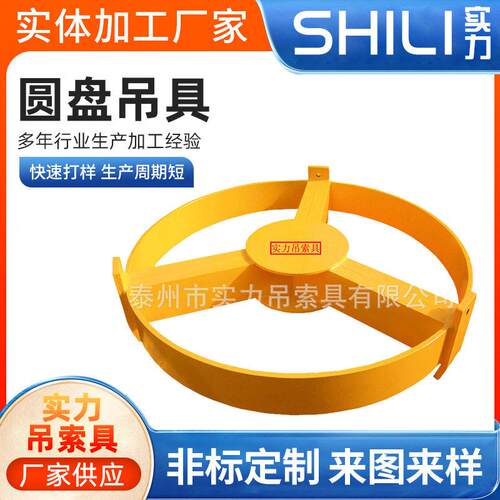Q45b个性圆盘吊具加厚钢板原料圆盘吊具15T*1M承重力强吊索具