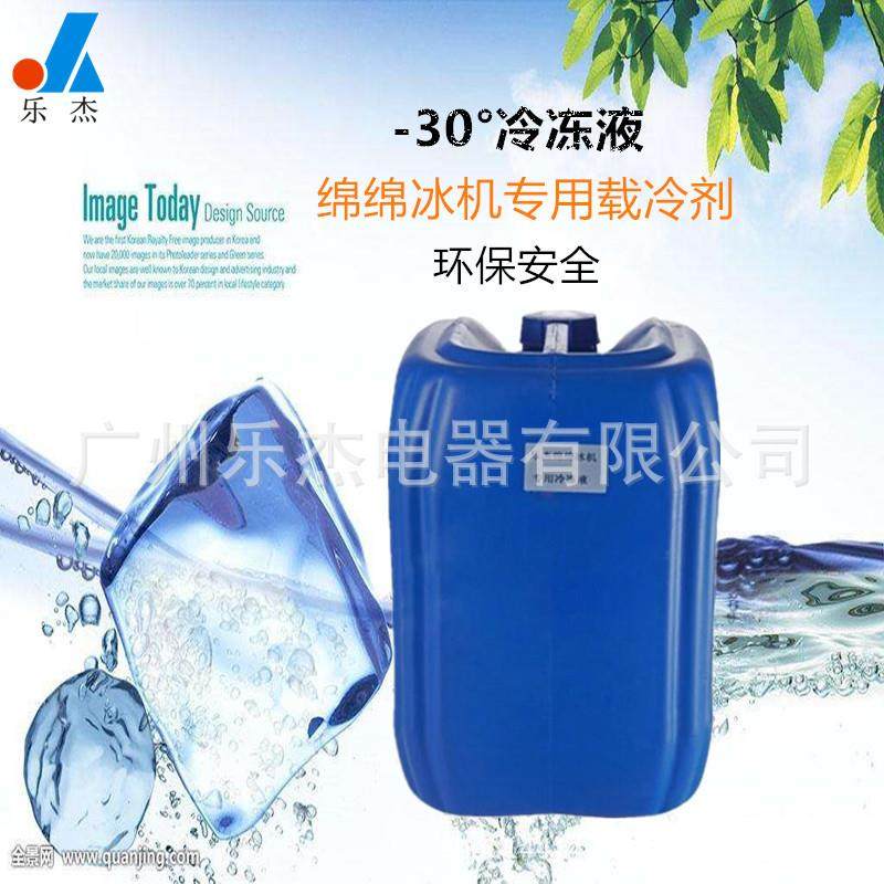 冰砖机冷冻液零下30度防冻液载冷剂绵绵冰柱机冷冻液制冷液,厨房电器,其他商用厨电,淘宝优惠券,粉丝福利购,淘宝优惠卷