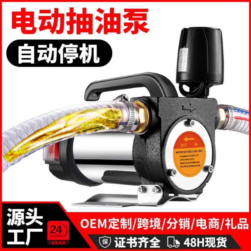 现货供应便携式自动启停电动柴油泵电动抽油泵自吸式抽油机神器