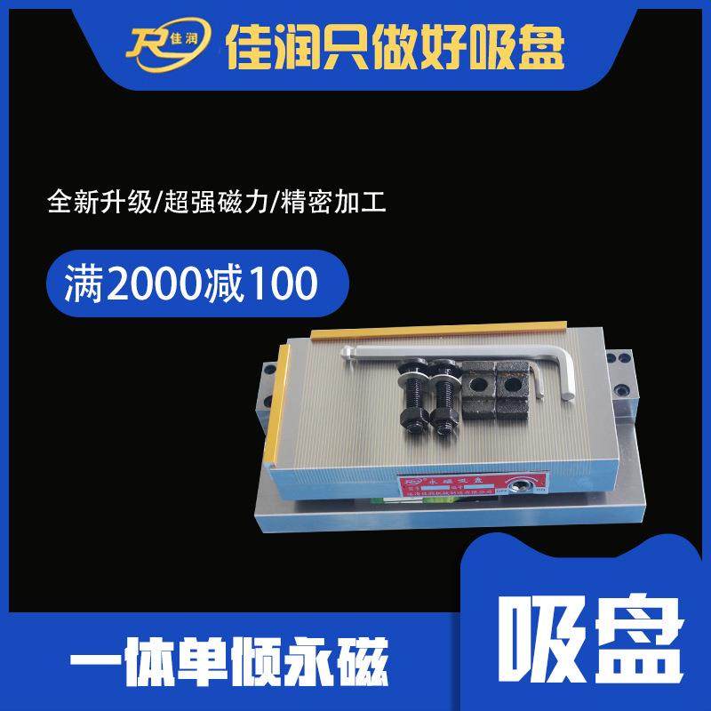 125*250型平面磨床电火花机强力吸盘一体单倾永磁吸盘永磁铁