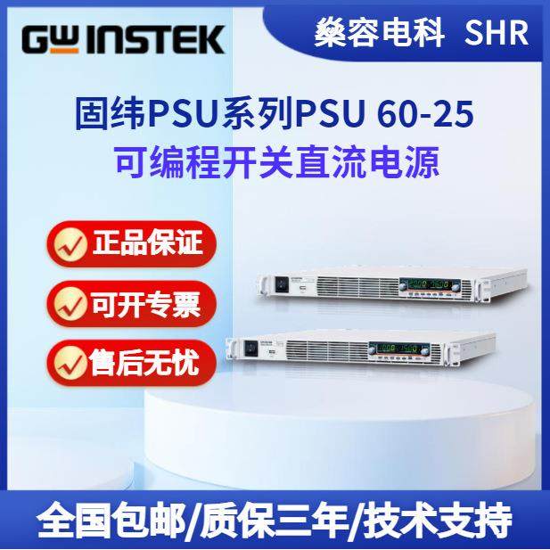 PSU系列PSU60-25可编程开关直流电源电压60V功率1500W