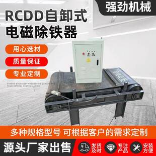 RCDD自卸式电磁皮带除铁器矿用石料干粉选矿设备强磁自卸除铁器