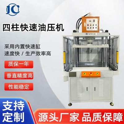 非标定制30吨四柱快慢速油压机压铸件立柱油压机50吨四柱液压机