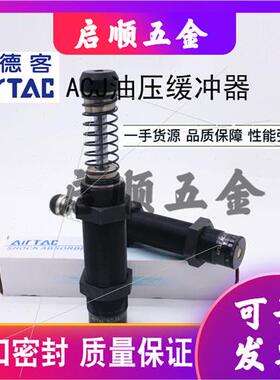 亚德客缓冲器ACJ1007 1210 1412 2020 2040 2525 2725 2750-N-F