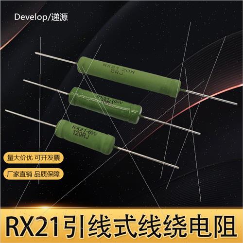 RX21陶瓷线绕电阻8W10W1R2R3R5R10R15R20R25R30R50R60R100R150R欧