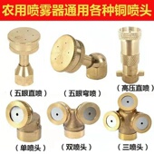 农用电动喷雾器纯铜高压雾化多孔喷头打药机配件高压可调雾化喷头